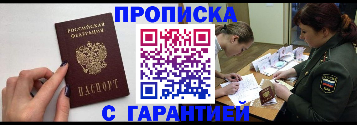 прописка гарантия в Волчанске