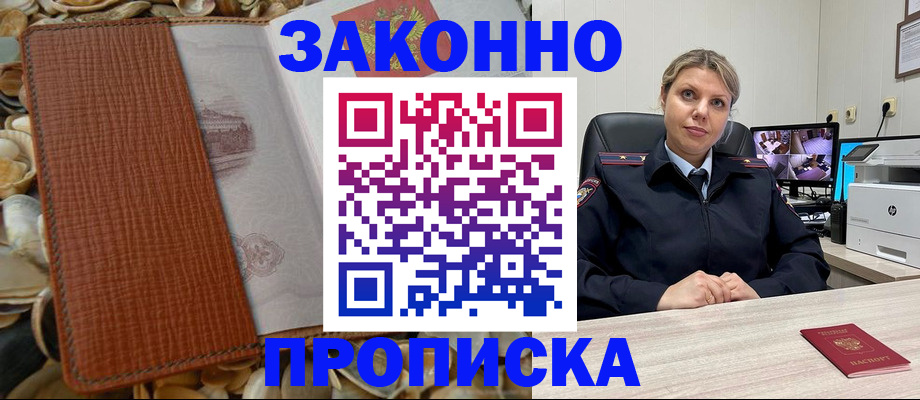 прописка штамп в Волчанске
