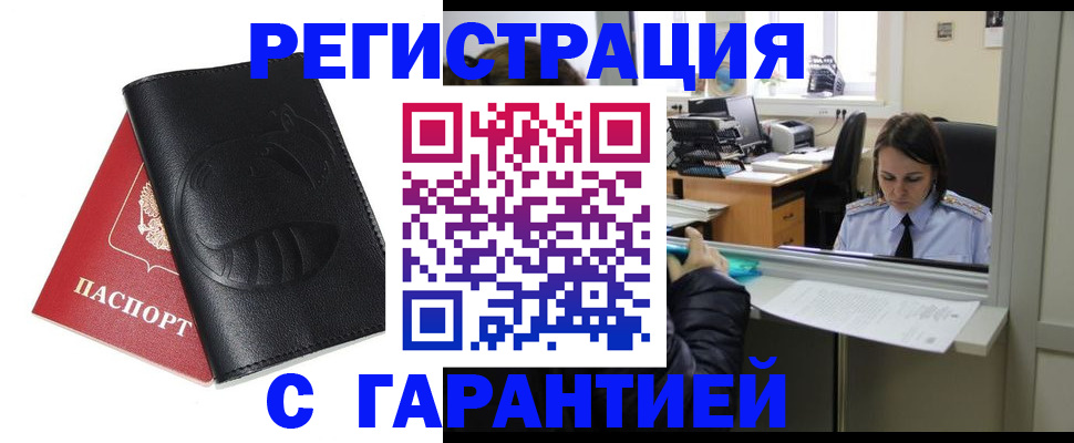 прописка штамп в Волчанске